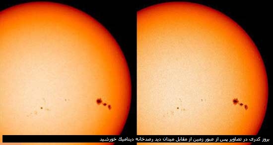 بروز کدری در تصاویر پس از عبور زمین از مقابل میدان دید رصدخانه دینامیک خورشید