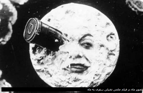 تصویر ماه در فیلم علمی تخیلی سفری به ماه