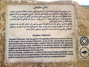 محوطه تاریخی زندان سلیمان - تکاب - آذربایجان‌غربی
