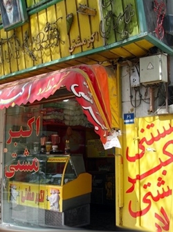 بستنی اکبر مشتی در ایران