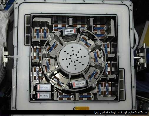 دستگاه انکوباتور کوبیک سازمان فضایی اروپا