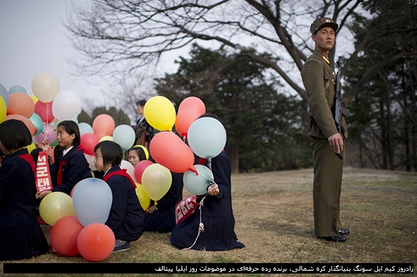 عکس برنده جایزه North korea