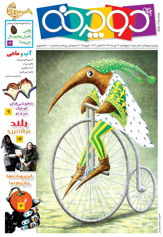 همشهری، دوچرخه‌ی شماره‌ی 705