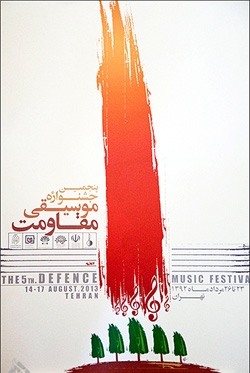 پوستر پنجمین جشنواره موسیقی مقاومت 