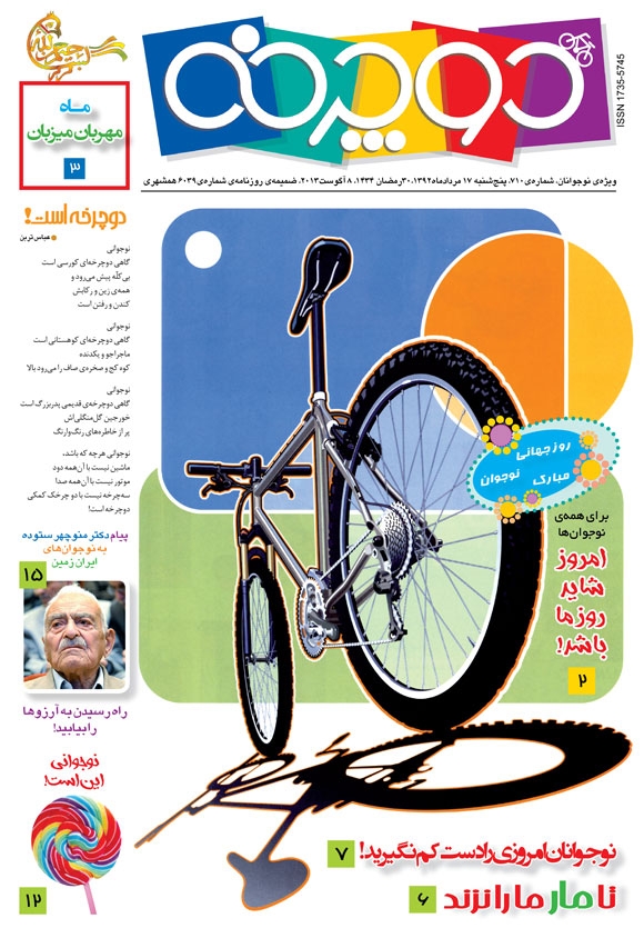 همشهری، دوچرخه‌ی شماره‌ی ۷۱۰