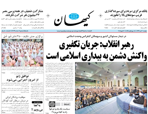 روزنامه کیهان؛۳۰ دی