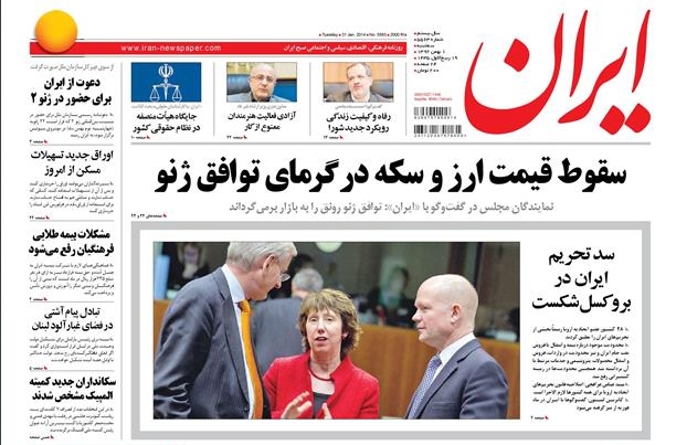 روزنامه ایران؛۱ بهمن