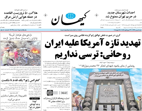 روزنامه کیهان؛۵ بهمن