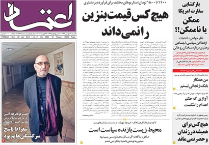 روزنامه اعتماد؛۶بهمن