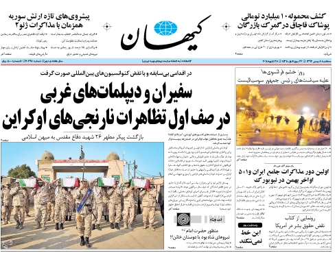 روزنامه کیهان؛۸ بهمن