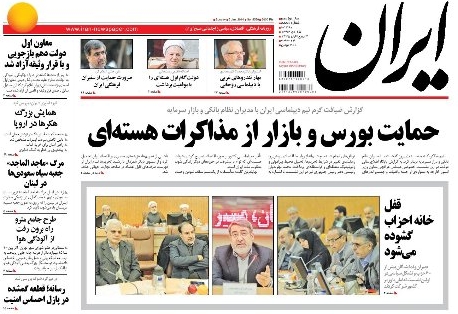 روزنامه ایران؛۱۵دی