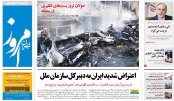 روزنامه تهران امروز؛۲ بهمن