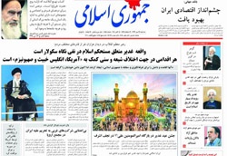 روزنامه جمهوری اسلامی؛۲۲ مهر