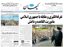 روزنامه کیهان؛۲۲ مهر
