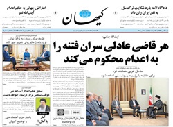 روزنامه کیهان؛۲۶ مهر
