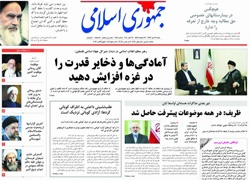 روزنامه جمهوری اسلامی؛۲۶ مهر