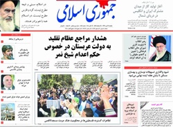 روزنامه جمهوری اسلامی؛۲۷ مهر