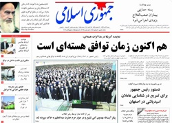 روزنامه جمهوری اسلامی؛۳ آبان