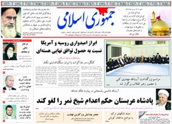 روزنامه جمهوری اسلامی؛۴ آبان