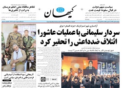 روزنامه کیهان؛۵ آبان