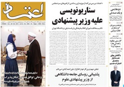 روزنامه اعتماد؛۶آبان