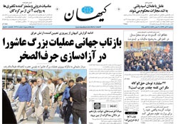 روزنامه کیهان؛۶آبان
