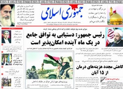 روزنامه جمهوری اسلامی؛۶ آبان