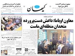روزنامه کیهان؛۱۴ مهر