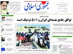 روزنامه جمهوری اسلامی؛۱۴ مهر