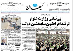 روزنامه کیهان؛۱۰آبان