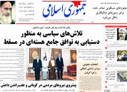 روزنامه جمهوری اسلامی؛۱۹ آبان