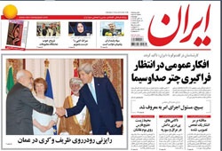 روزنامه ایران؛۱۹ آبان