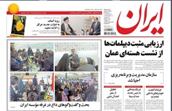 روزنامه ایران؛۲۰آبان