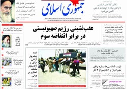 روزنامه جمهوری اسلامی؛۲۴ آبان