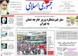 روزنامه جمهوری اسلامی؛۲۶ آبان