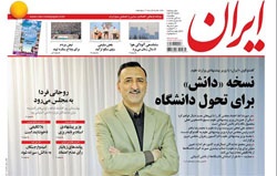 روزنامه ایران؛۲۶آبان