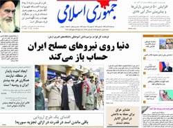 روزنامه جمهوری اسلامی؛۲۷ آبان