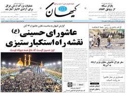 روزنامه کیهان؛۱۱ آبان