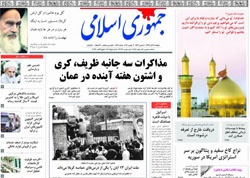 روزنامه جمهوری اسلامی؛۱۱ آبان