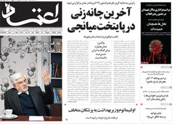 روزنامه اعتماد؛۱۱ آبان