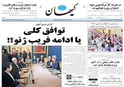 روزنامه کیهان؛۱آذر