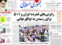 روزنامه جمهوری اسلامی؛۱آذر