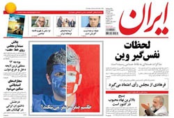 روزنامه ایران؛۲آذر