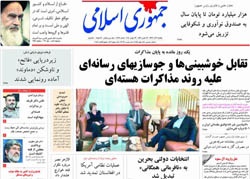روزنامه جمهوری اسلامی؛۲ آذر