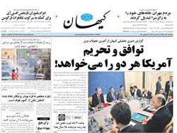 روزنامه کیهان؛۲ آذر
