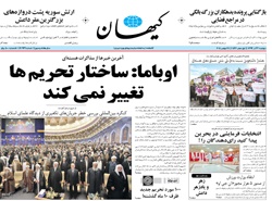 روزنامه کیهان؛۳ آذر