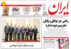 روزنامه ایران؛۴ آذر