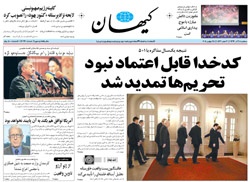 روزنامه کیهان؛۴آذر