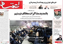 روزنامه اعتماد؛۸آذر