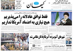 روزنامه کیهان؛۸آذر